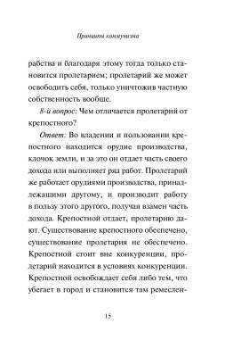 Принципы коммунизма. Манифест коммунистической партии с доставкой по Минску от 70 рублей бесплатно!